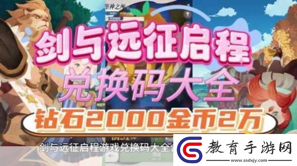 劍與遠征啟程怎么刷初始劍與遠征啟程刷初始攻略