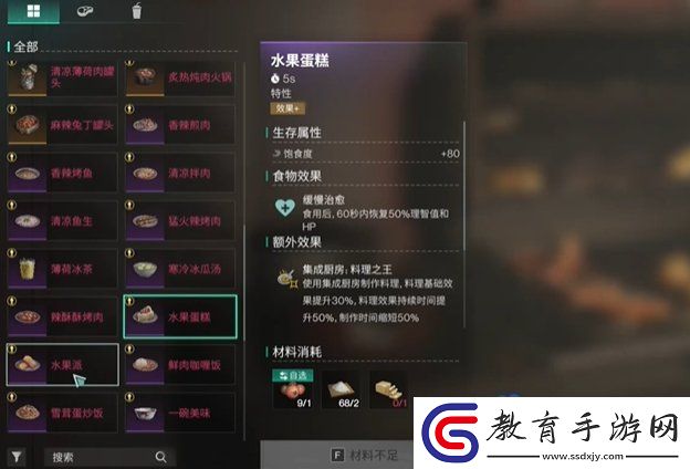 七日世界水果蛋糕食譜怎么獲得