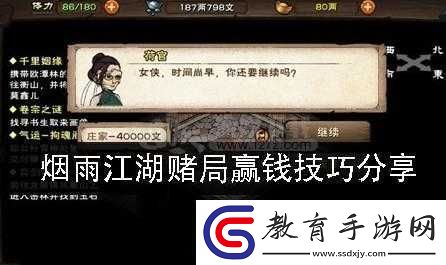 煙雨江湖雙王鎮賭局任務全面介紹及必贏技巧大揭秘