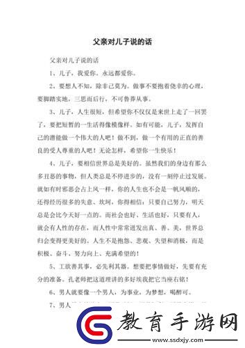 父子心語(yǔ)