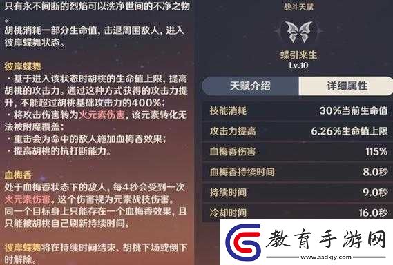 新星胡桃技能分析