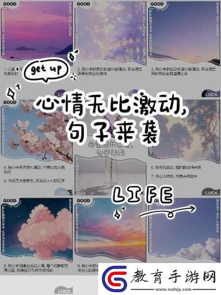 開心四月激動的心情