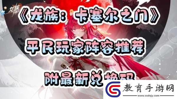 龍族卡塞爾之門(mén)兌換碼怎么使用