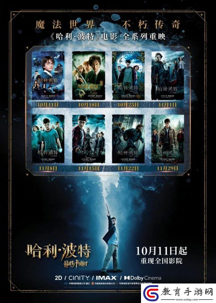 哈利·波特八部曲重映