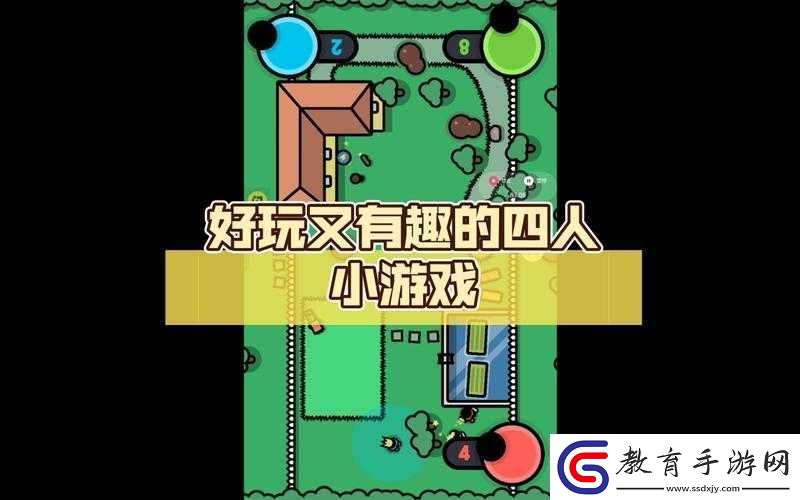 四人換著玩的新奇游戲
