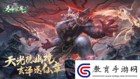 誅仙端游新版本“天帝寶庫”即將上線！情憶老友董真驚喜回歸！