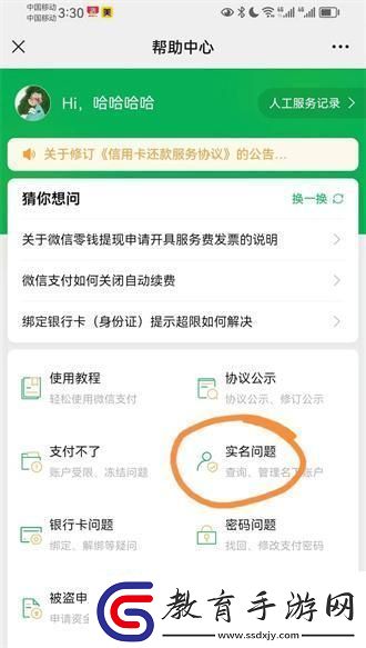 怎么查詢自己實名了多少個微信