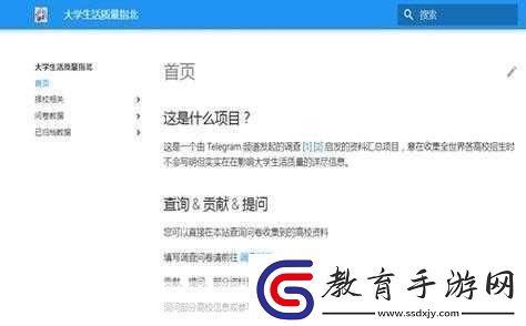 大學生活質量指北網站