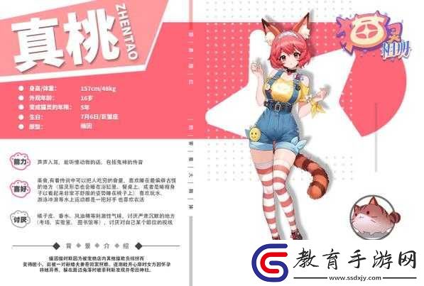 貓靈相冊真桃角色簡介