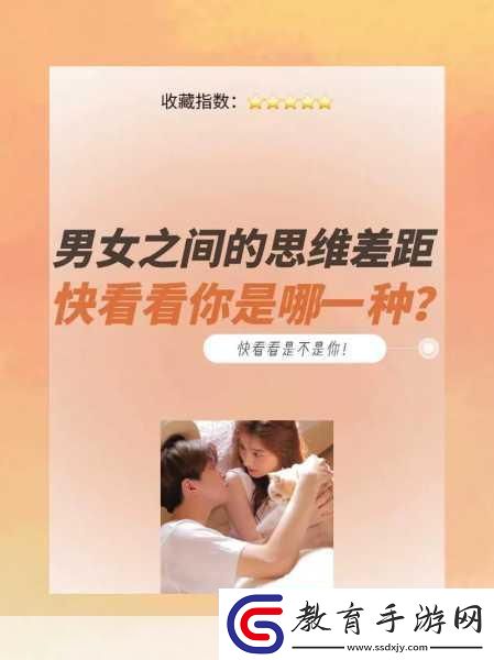 男生和女生差差