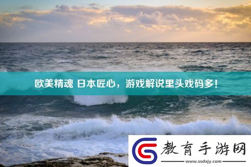 歐美精魂