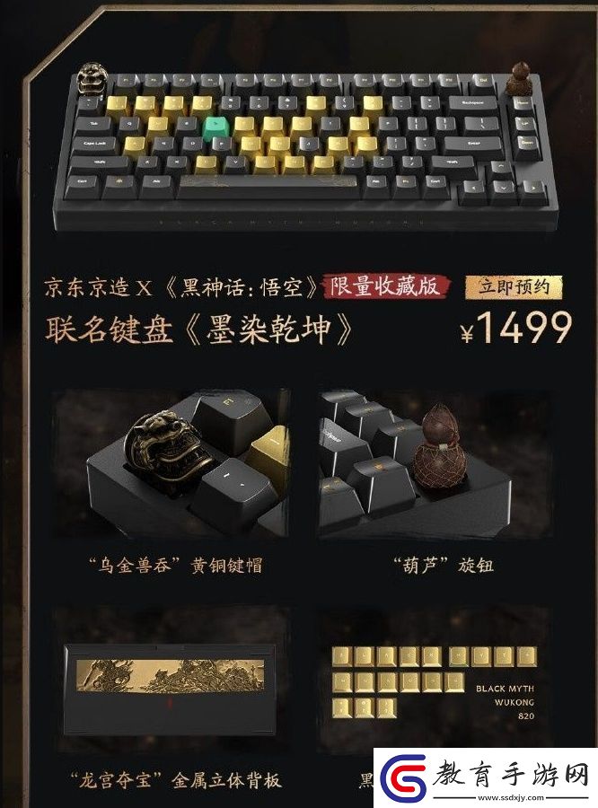 699元起！京東京造黑神話