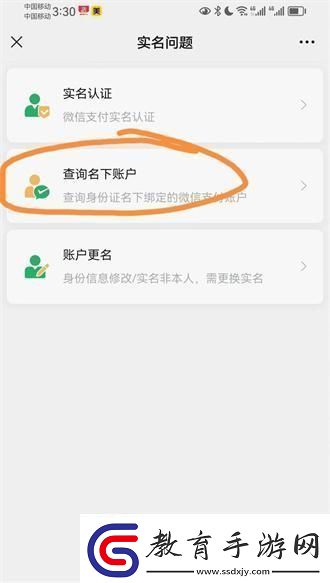 怎么查詢自己實名了多少個微信