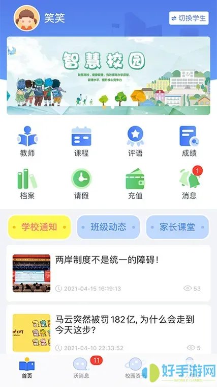 家長通如何撤銷孩子賬號