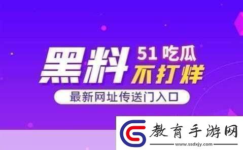 51cg今日吃瓜熱門大瓜必看當然可以！以下是一些根據“51cg今日吃瓜熱門大瓜”拓展出的新