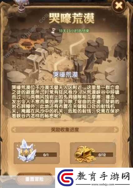 劍與遠(yuǎn)征哭嚎荒漠探索獎(jiǎng)勵(lì)如何選擇