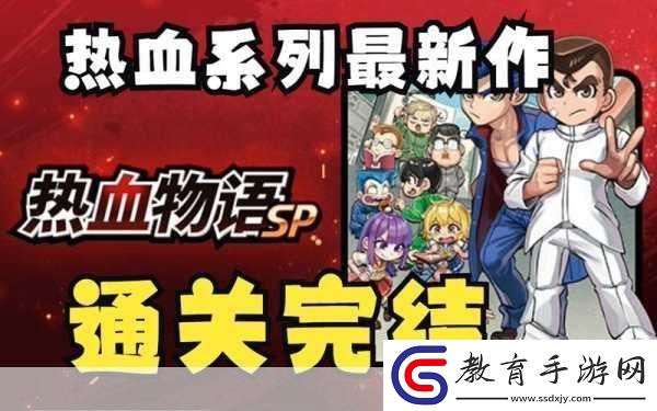 熱血物語