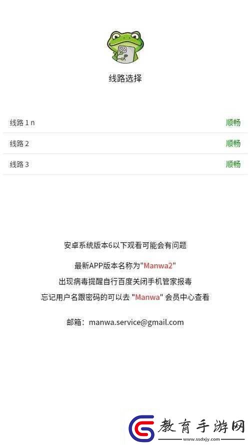 漫蛙manwa防走失站主頁頁版