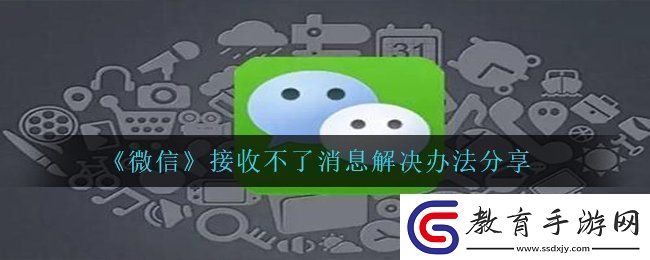 微信bug接收不到信息怎么辦