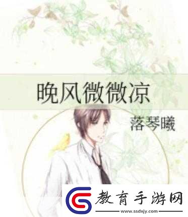 小哭包+1v2+晚風來主要內容