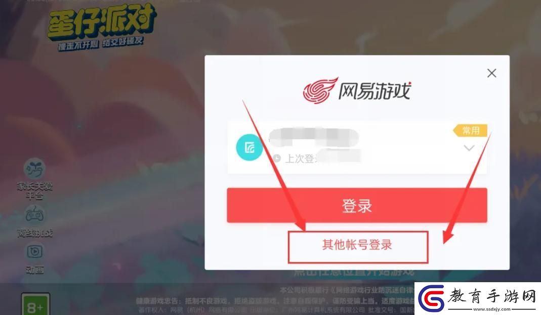 蛋仔派對