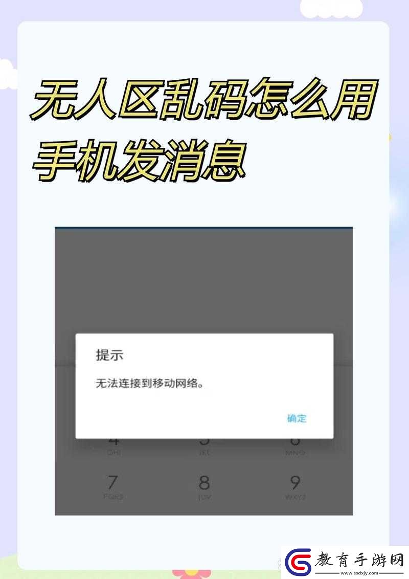 無人區亂碼怎么用手機發消息