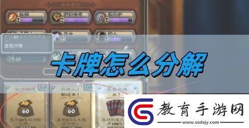 爐石傳說卡牌怎么分解