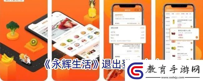 永輝生活怎么退出登錄