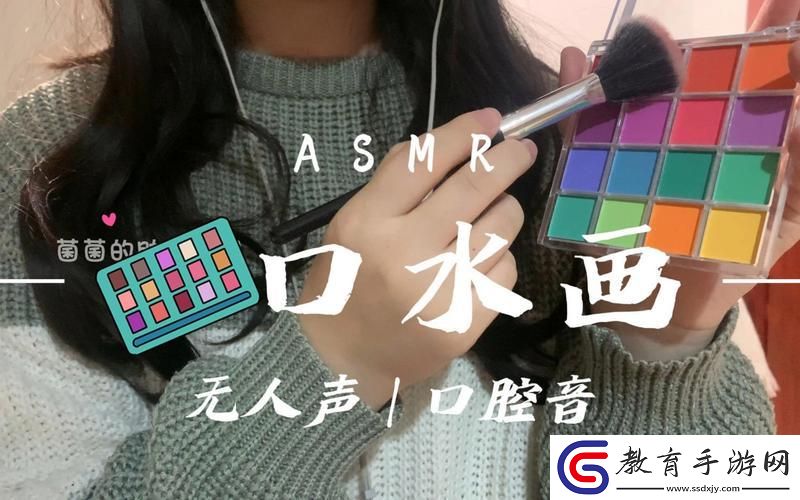 黏糊糊的口水畫助眠