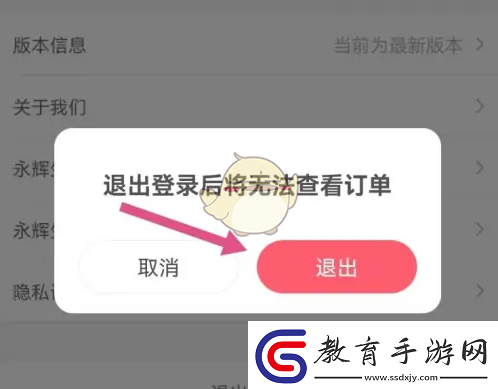 永輝生活怎么退出登錄