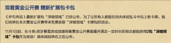 爐石傳說24年黃金公開賽觀賽獎勵
