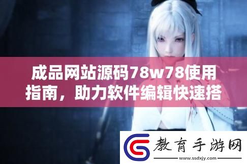 源78w78