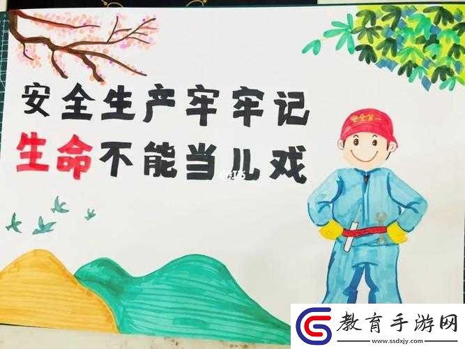 安全生產月手抄報