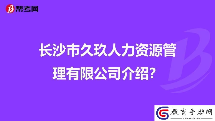 玖人玖產九人力資