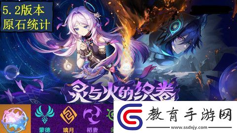 原神5.2版本原石獎勵統計
