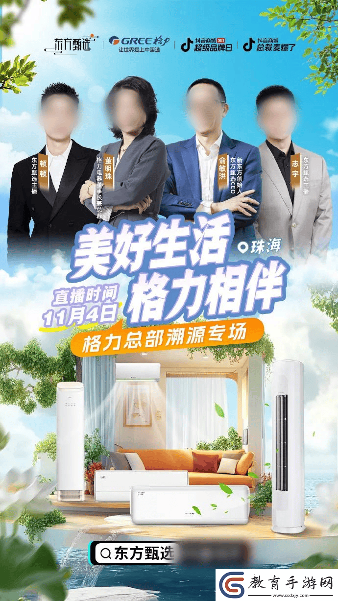 董明珠與俞敏洪聯(lián)手直播