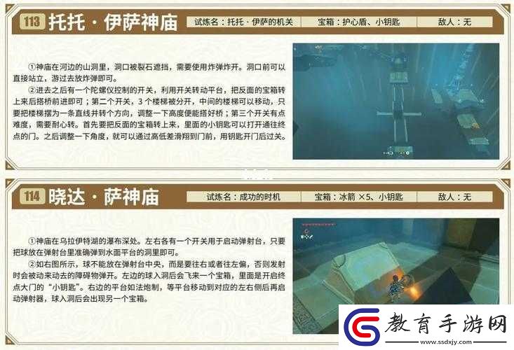 塞爾達傳說荒野之息