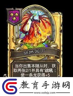 爐石傳說酒館戰棋新隨從陰燃園丁效果介紹