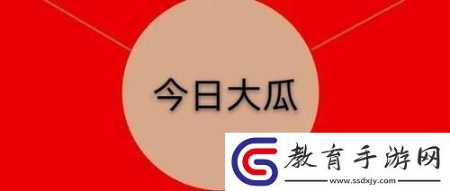五一吃瓜