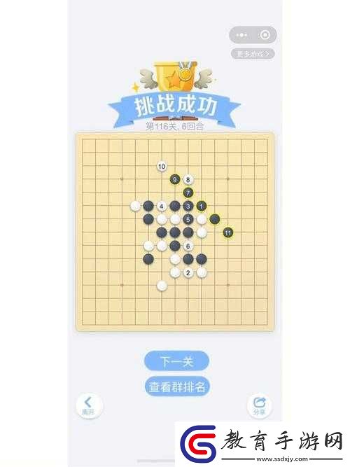 微信歡樂子棋騰訊版第54關殘局闖關圖文攻略詳解與通關技巧
