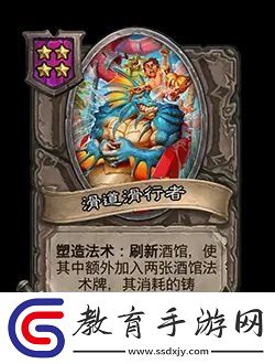 爐石傳說酒館戰(zhàn)棋新隨從滑道滑行者效果介紹