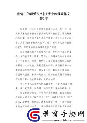 疫情下的母愛與子