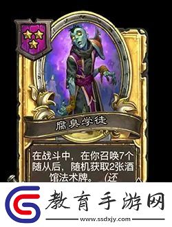 爐石傳說酒館戰棋新隨從腐臭學徒效果介紹