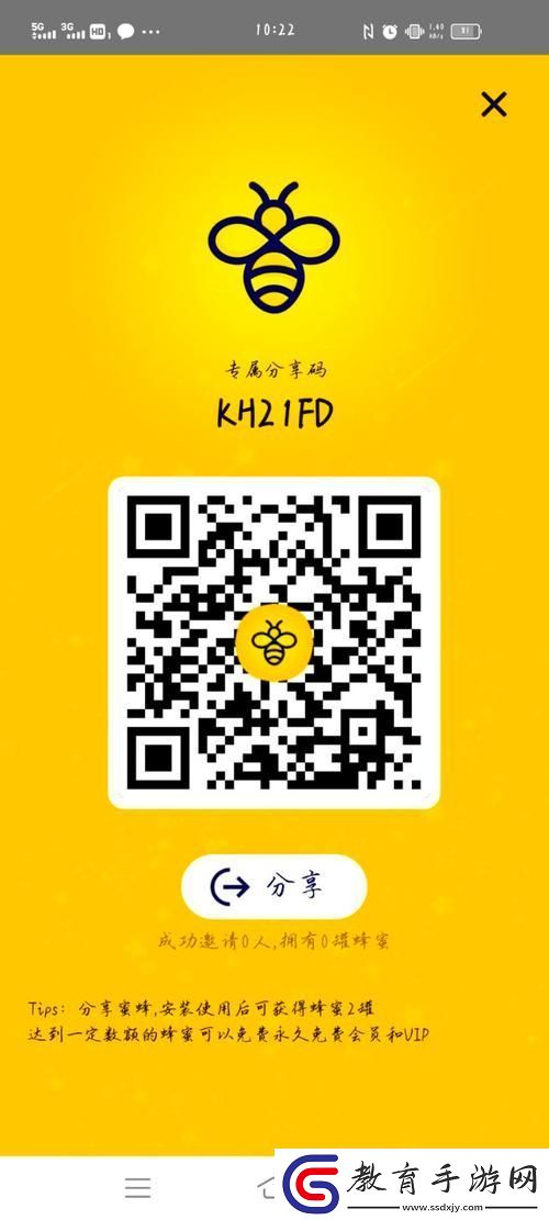 蜂蜜app下載最新版