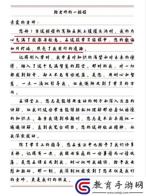 白潔的學(xué)生晶晶給鐘成的一封信