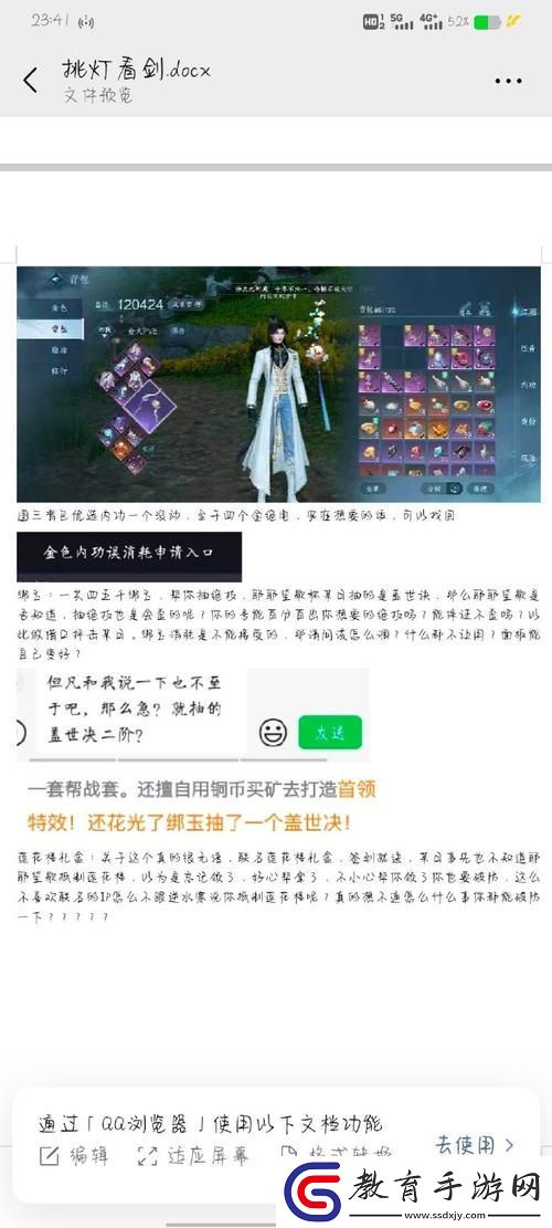 逆水寒手游