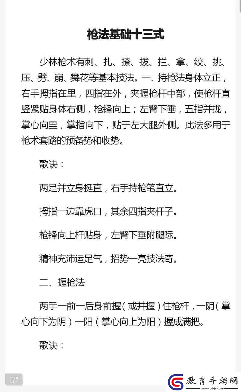 煙雨江湖云龍槍法攻略詳解