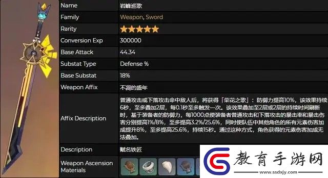 原神巖峰巡歌武器介紹