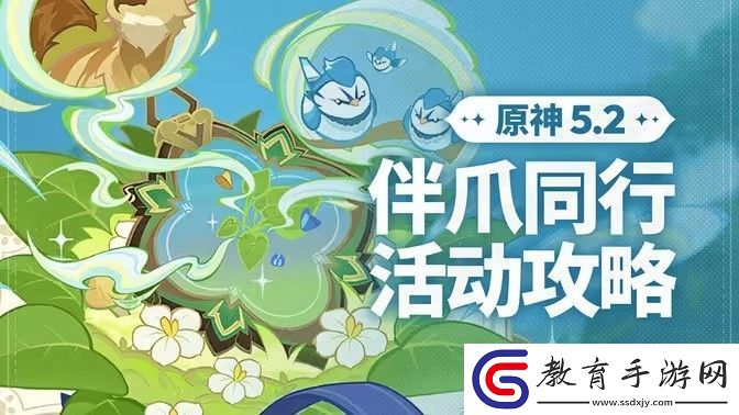 原神伴爪同行活動任務攻略