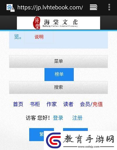 海棠文學城2022最新入口